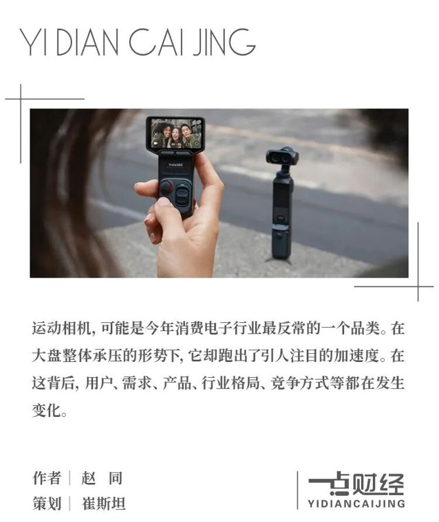 手机卖不动，运动相机凭什么逆势上涨